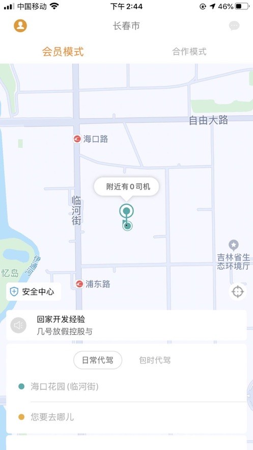九州代驾截图 九州代驾截图