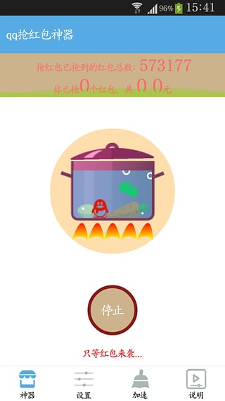 QQ抢红包截图