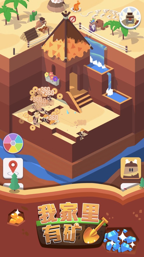 我家里有矿 和谐版截图 我家里有矿 和谐版截图