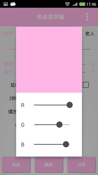 女孩变声器截图 女孩变声器截图