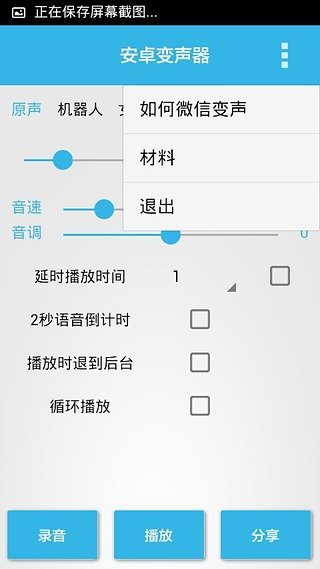 女孩变声器截图 女孩变声器截图