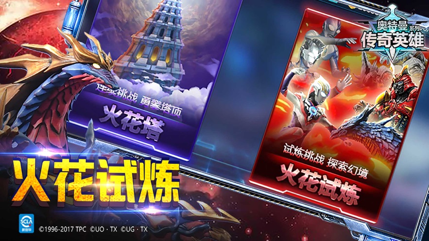 奥特曼传奇英雄截图 奥特曼传奇英雄截图