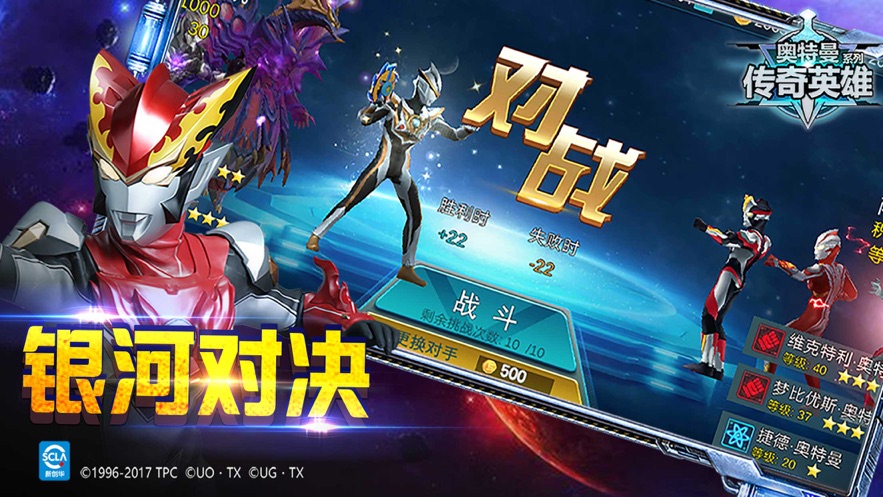 奥特曼传奇英雄截图 奥特曼传奇英雄截图