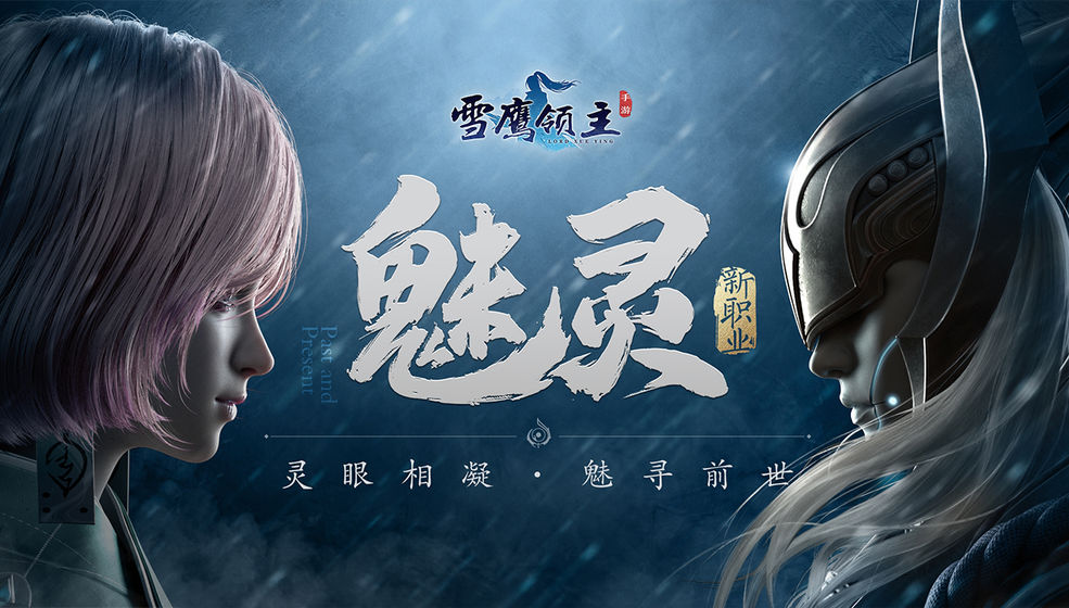雪鹰领主截图 雪鹰领主截图