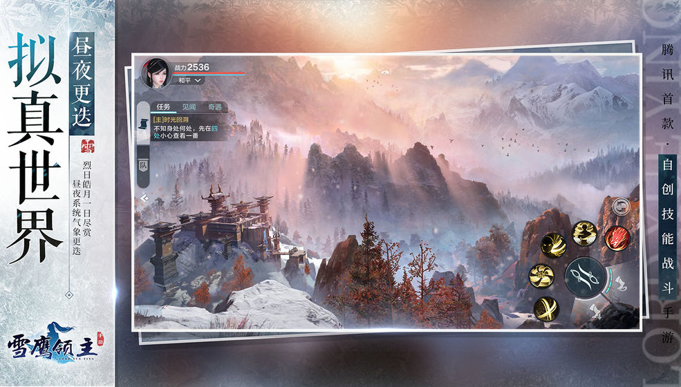 雪鹰领主截图 雪鹰领主截图