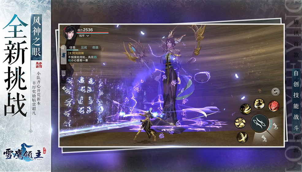 雪鹰领主截图 雪鹰领主截图