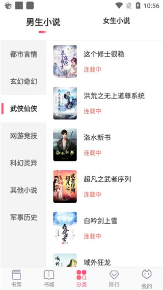 掌民小说和谐版截图