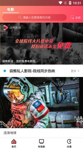 袋熊视频截图 袋熊视频截图
