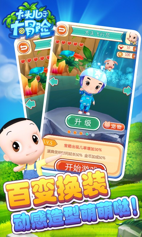 大头儿子大冒险截图