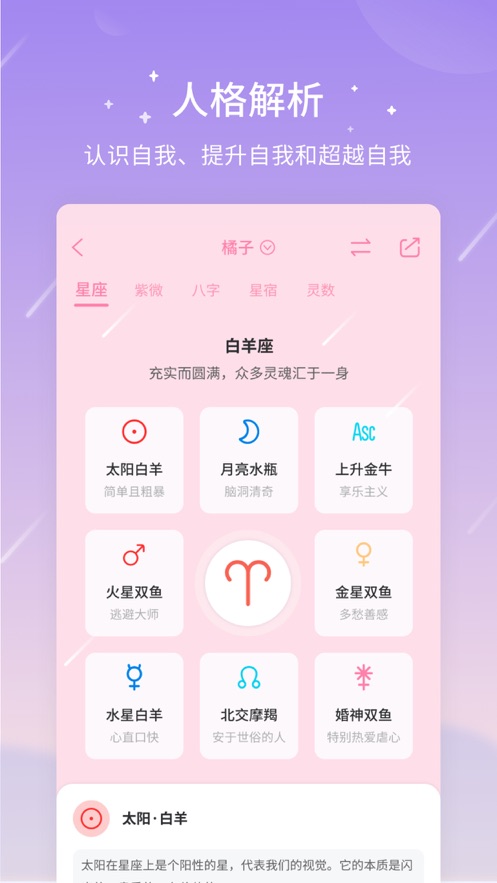 测测星座 最新版截图 测测星座 最新版截图