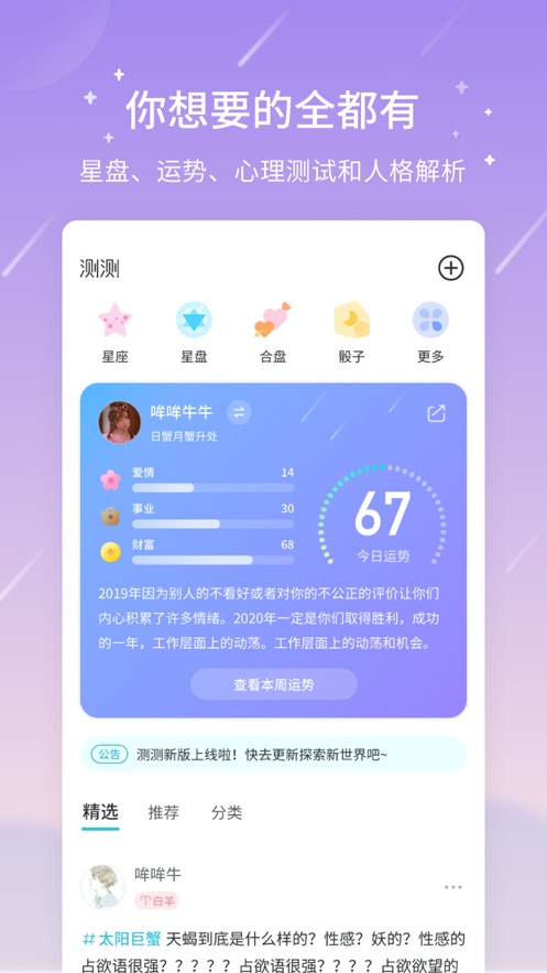 测测星座 最新版截图 测测星座 最新版截图