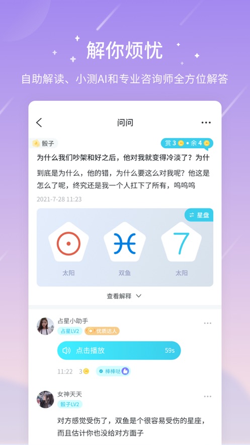 测测星座 最新版截图 测测星座 最新版截图