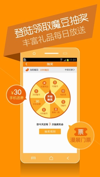 魔屏漫画截图 魔屏漫画截图