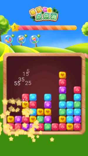 最强点点消截图 最强点点消截图