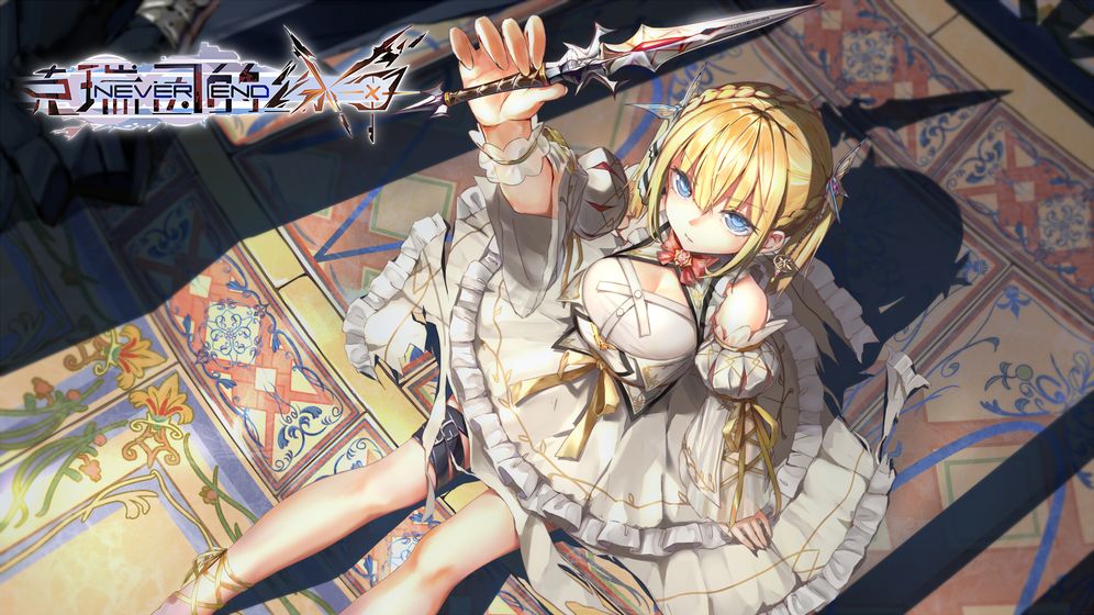 克瑞因的纷争截图 克瑞因的纷争截图