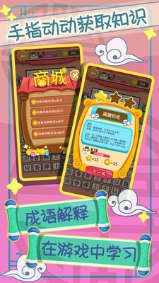 全民疯狂猜成语截图 全民疯狂猜成语截图