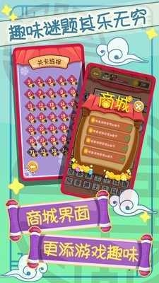 全民疯狂猜成语截图 全民疯狂猜成语截图