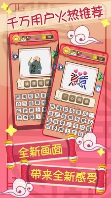 全民疯狂猜成语截图 全民疯狂猜成语截图