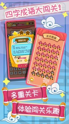 全民疯狂猜成语截图 全民疯狂猜成语截图