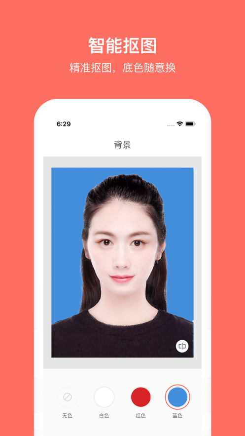 最美证件照截图 最美证件照截图