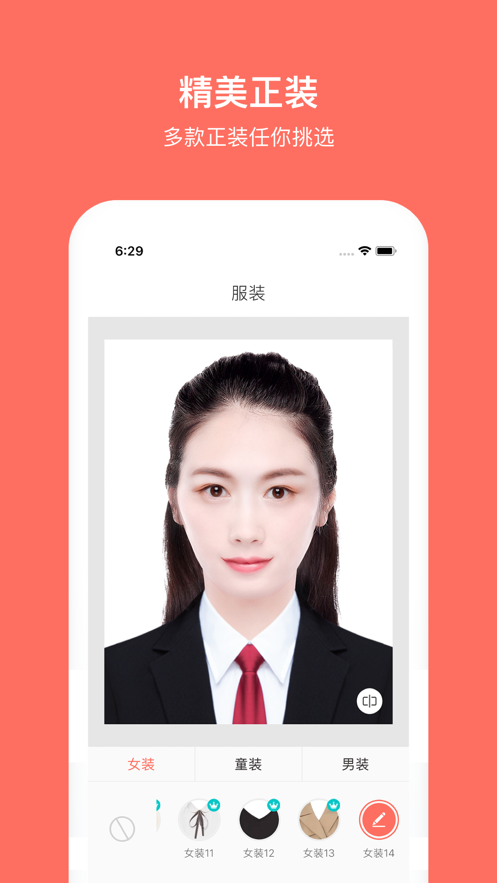 最美证件照截图 最美证件照截图