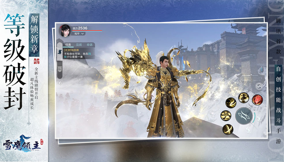 雪鹰领主逐鹿异界版截图
