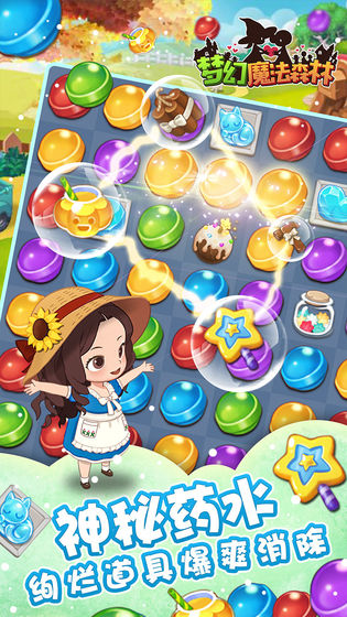 梦幻魔法森林截图 梦幻魔法森林截图