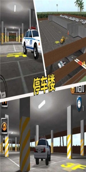 把车停好截图 把车停好截图