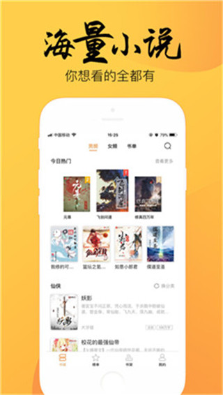 韵叶小说和谐版截图 韵叶小说和谐版截图