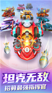 坦克无敌截图 坦克无敌截图