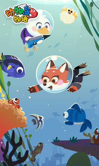 动物岛物语截图 动物岛物语截图