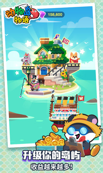 动物岛物语截图 动物岛物语截图