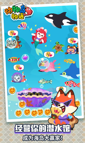 动物岛物语截图 动物岛物语截图