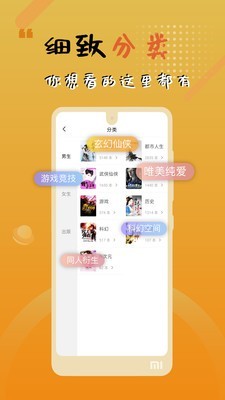 木瓜追书截图 木瓜追书截图