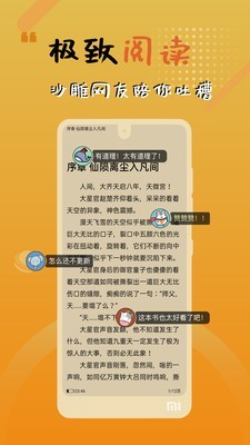 木瓜追书截图 木瓜追书截图