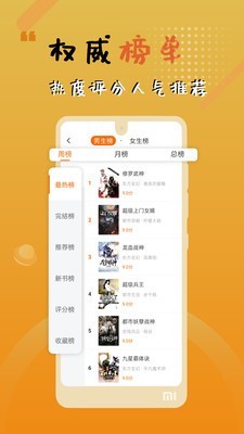 木瓜追书截图 木瓜追书截图