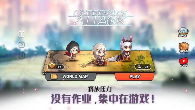 普攻之女神截图 普攻之女神截图