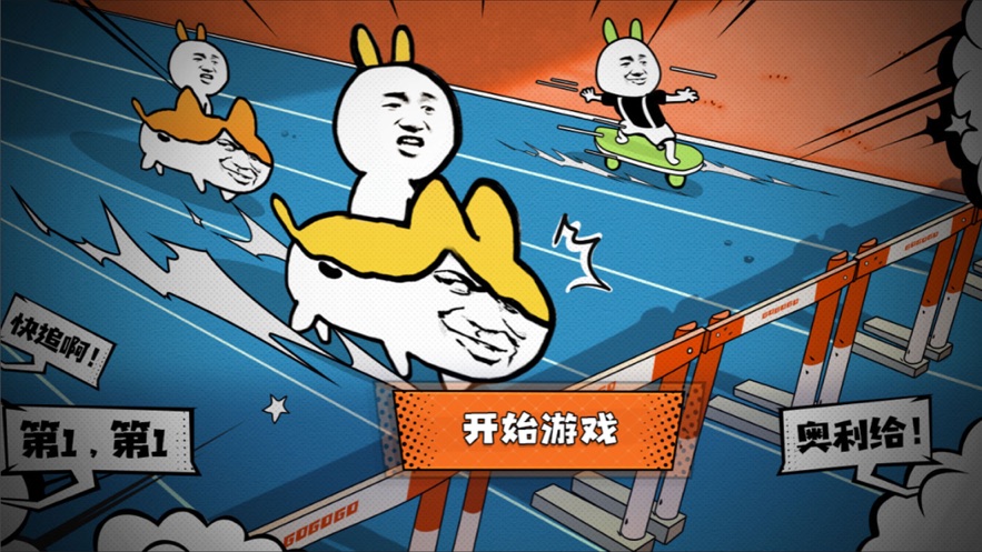 我要冲冲冲截图