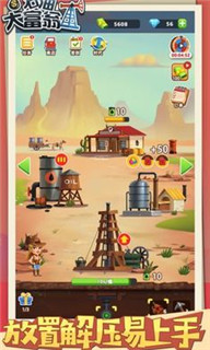 石油大富豪和谐版截图