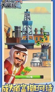 石油大富豪和谐版截图