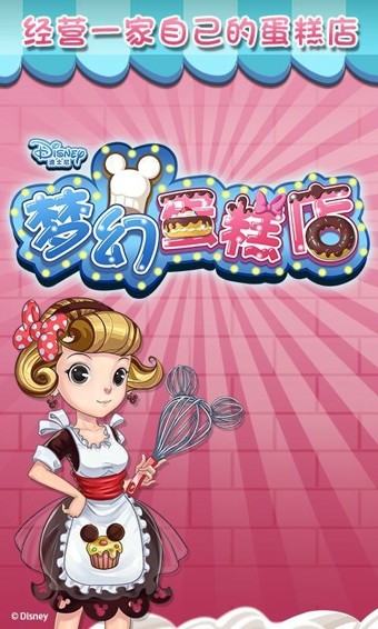 梦幻蛋糕店截图 梦幻蛋糕店截图