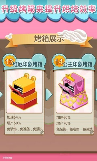 梦幻蛋糕店截图 梦幻蛋糕店截图