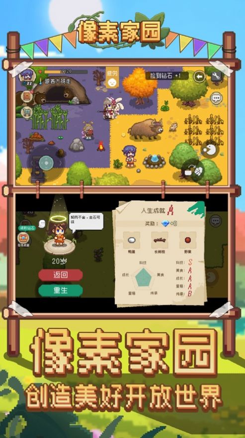 像素家园截图 像素家园截图