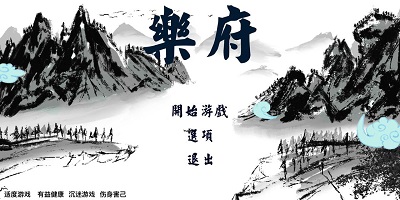 乐府截图 乐府截图