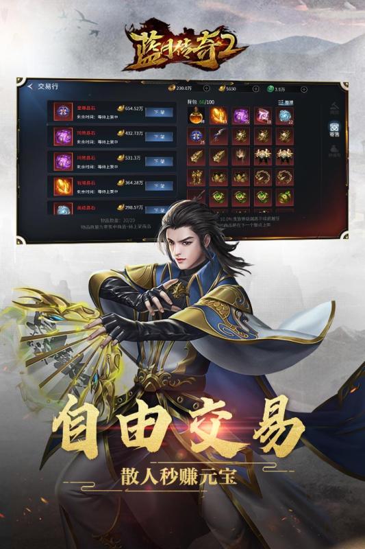 蓝月传奇2截图 蓝月传奇2截图