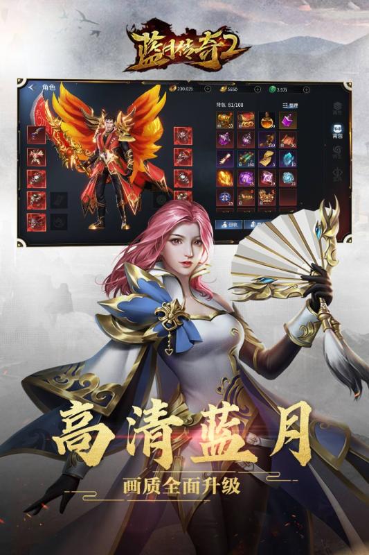 蓝月传奇2截图 蓝月传奇2截图