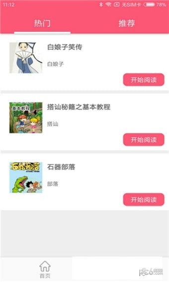 蘑菇漫画截图 蘑菇漫画截图