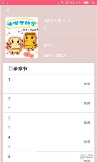 蘑菇漫画截图 蘑菇漫画截图