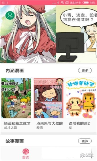 蘑菇漫画截图 蘑菇漫画截图