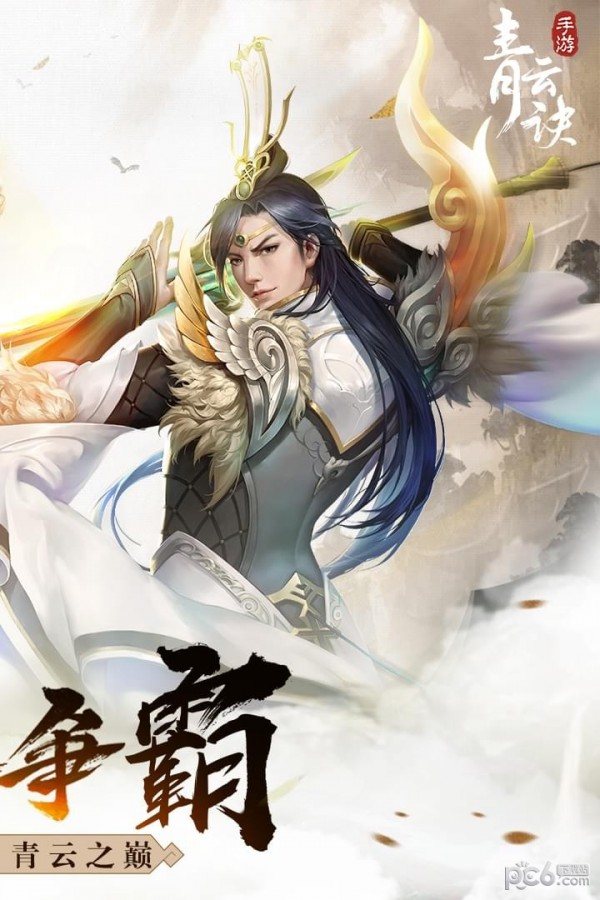 青云诀截图